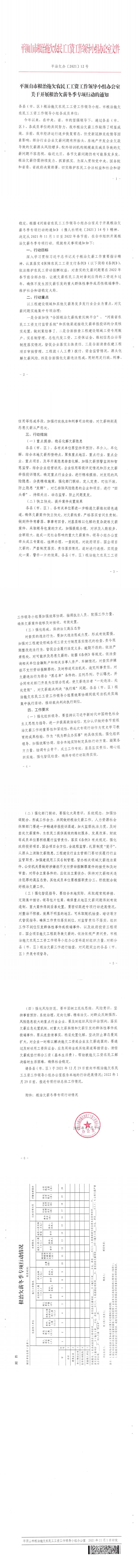1101-平顶山市根治欠薪冬季专项行动_00.jpg